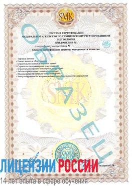Образец сертификата соответствия (приложение) Жирновск Сертификат ISO 9001
